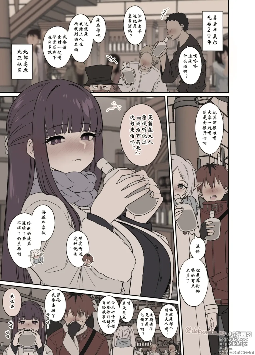 Page 2 of doujinshi 对芙莉莲做坏事的故事【前篇】 (decensored)
