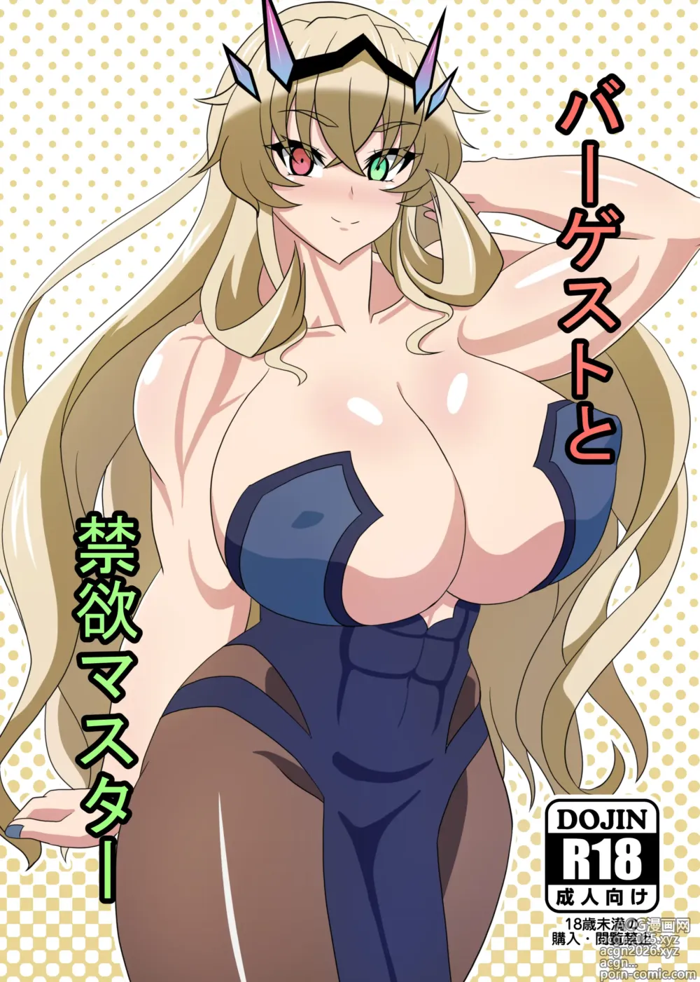 Page 1 of doujinshi Barghest to Kinyoku Master