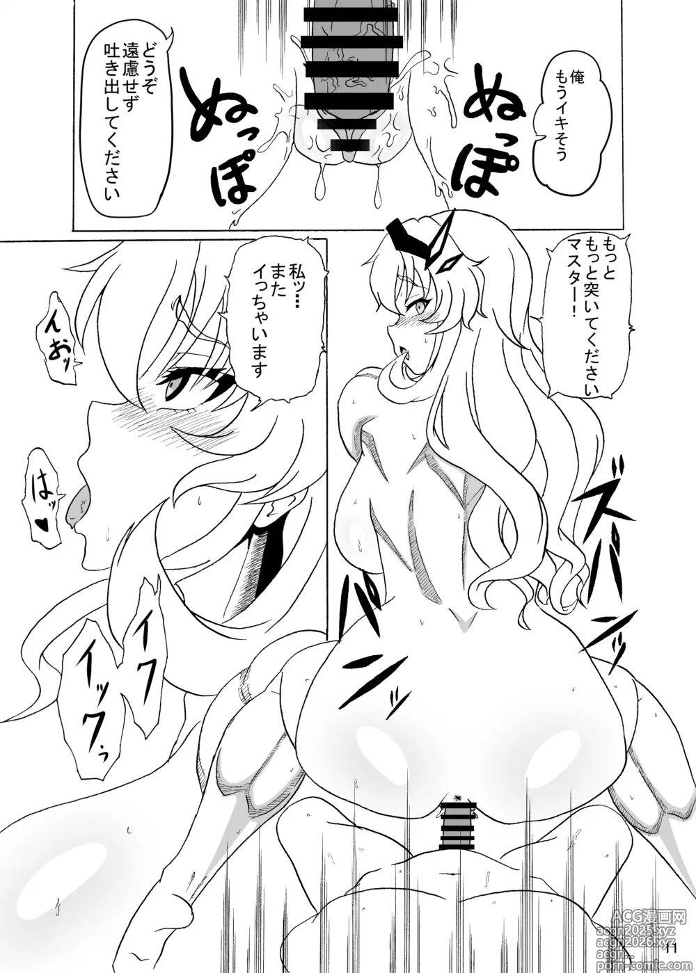 Page 13 of doujinshi Barghest to Kinyoku Master