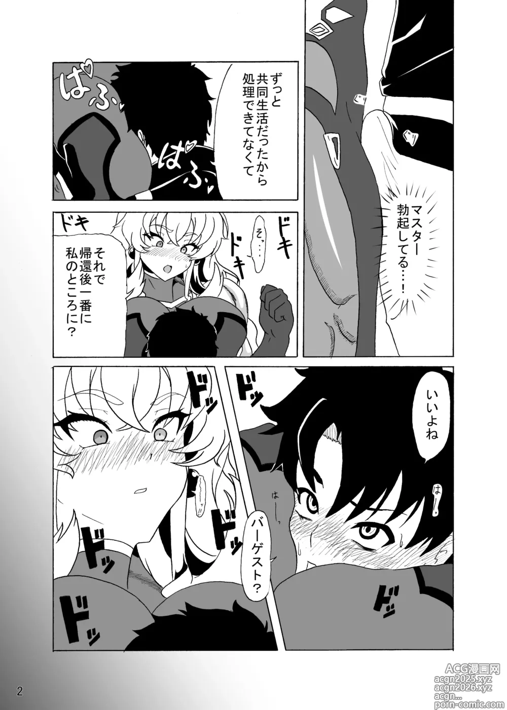 Page 4 of doujinshi Barghest to Kinyoku Master