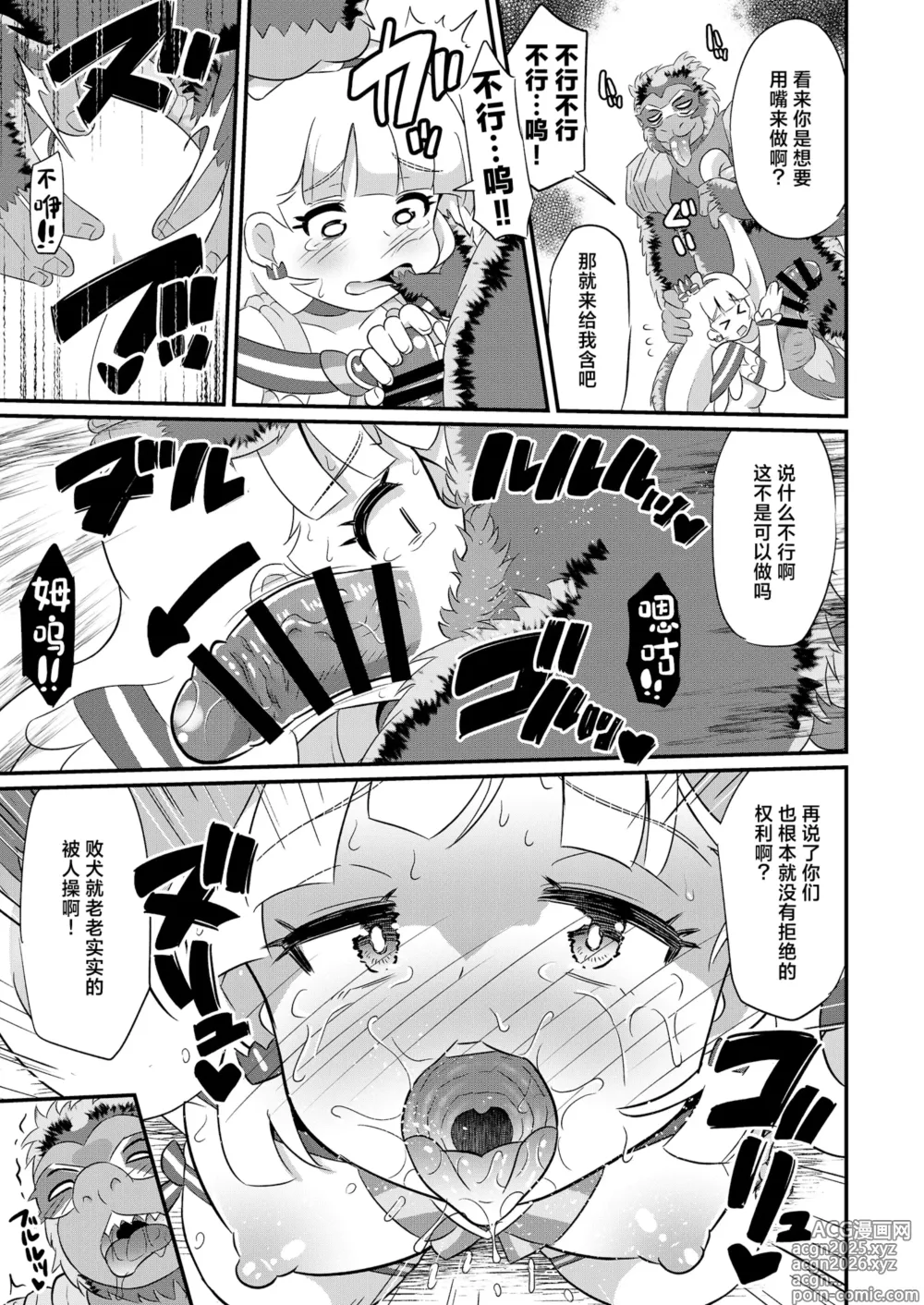 Page 14 of doujinshi Haiboku Nyanderful - Defeated Nyanderful