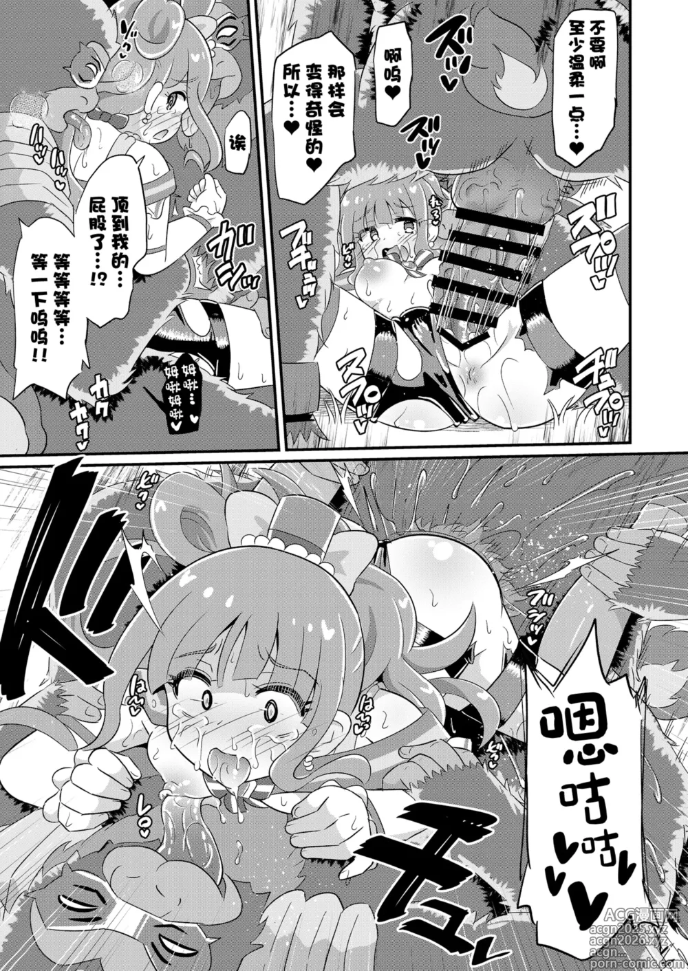 Page 18 of doujinshi Haiboku Nyanderful - Defeated Nyanderful