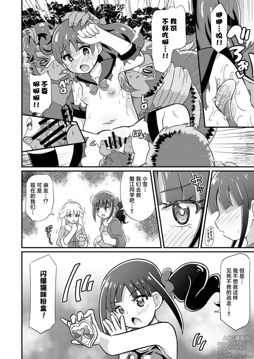 Page 5 of doujinshi Haiboku Nyanderful - Defeated Nyanderful