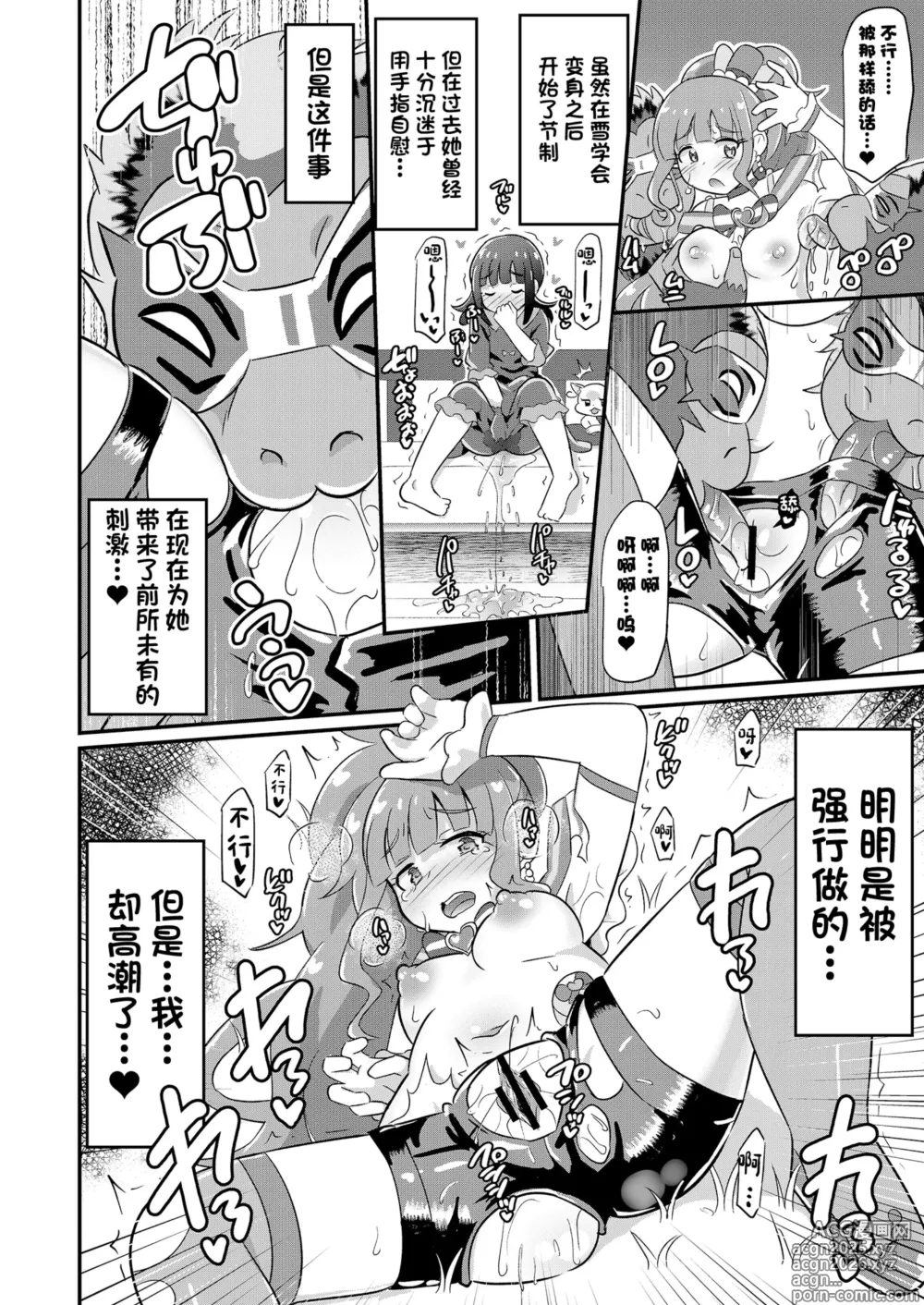 Page 9 of doujinshi Haiboku Nyanderful - Defeated Nyanderful