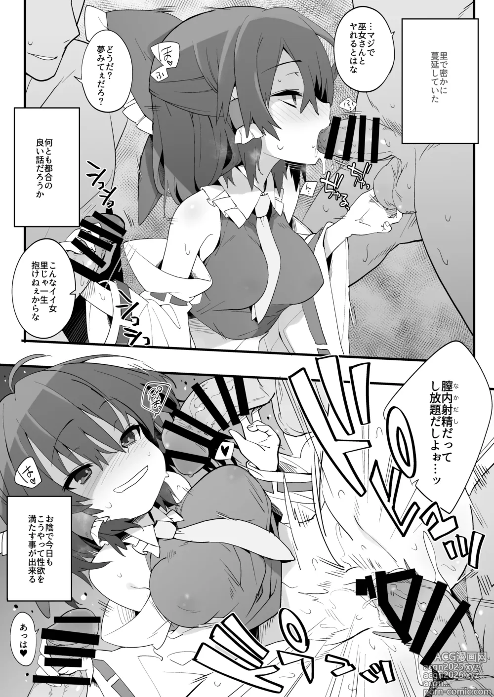 Page 3 of doujinshi Miko wa You to Dare to demo Sex Suru