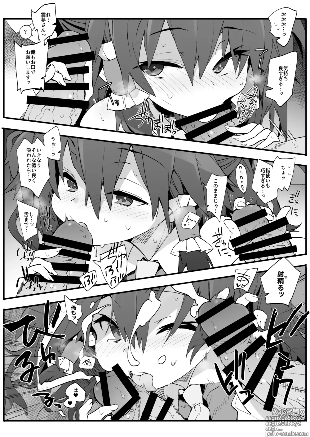 Page 5 of doujinshi Miko wa You to Dare to demo Sex Suru