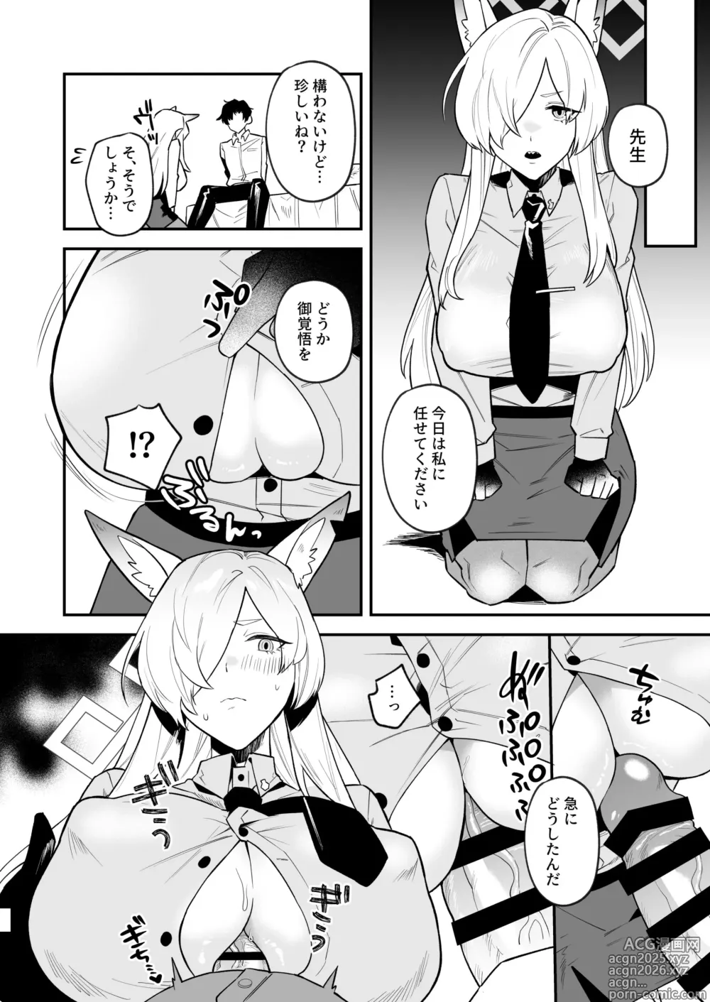 Page 9 of doujinshi Sensei, Okakugo o