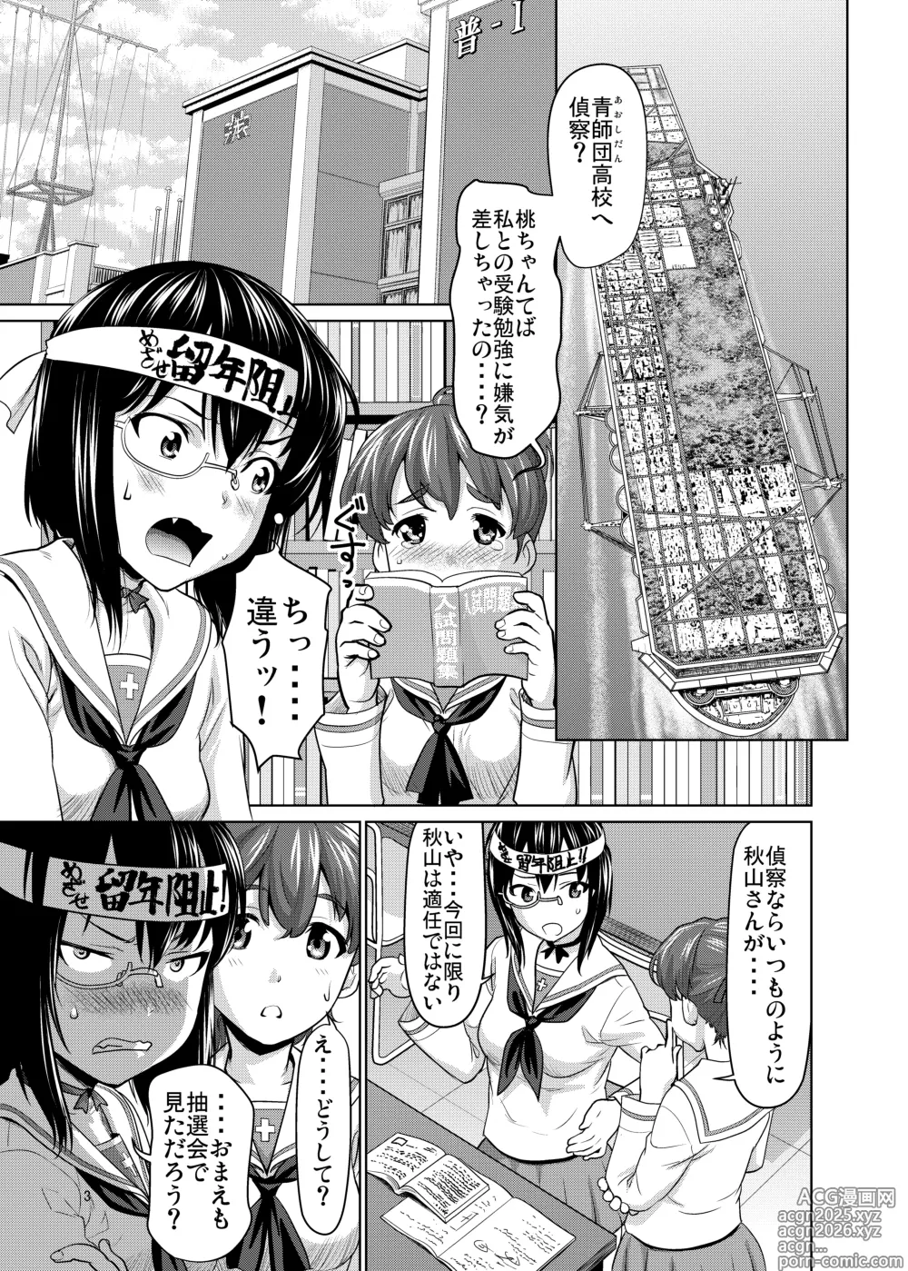 Page 2 of doujinshi Kawashima Momo to Koyama Yuzu no Sennyuu! Seishidan-kou Daisakusen