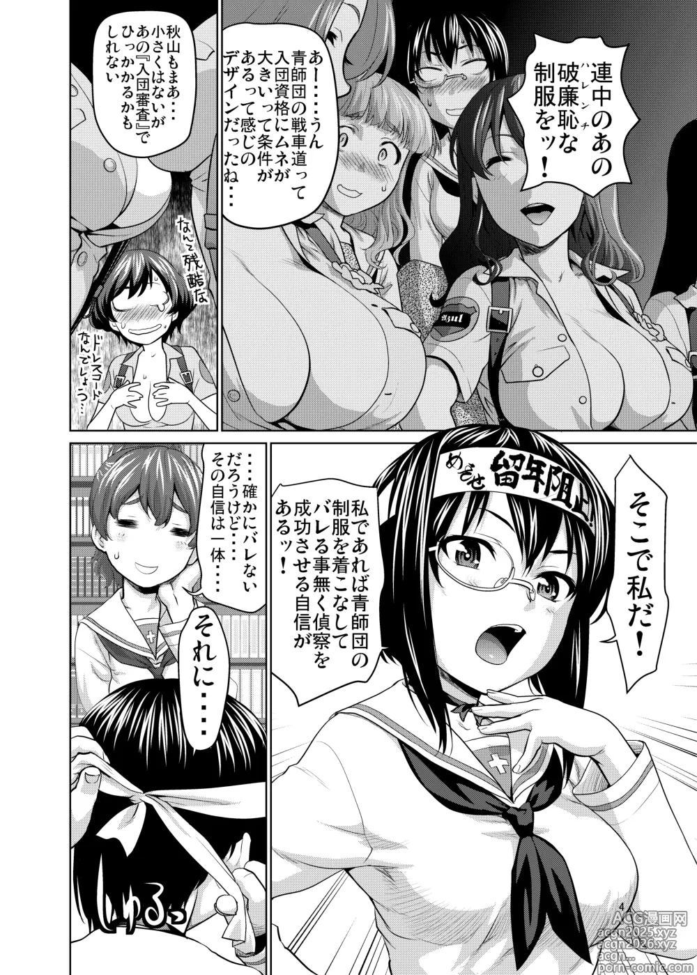 Page 3 of doujinshi Kawashima Momo to Koyama Yuzu no Sennyuu! Seishidan-kou Daisakusen