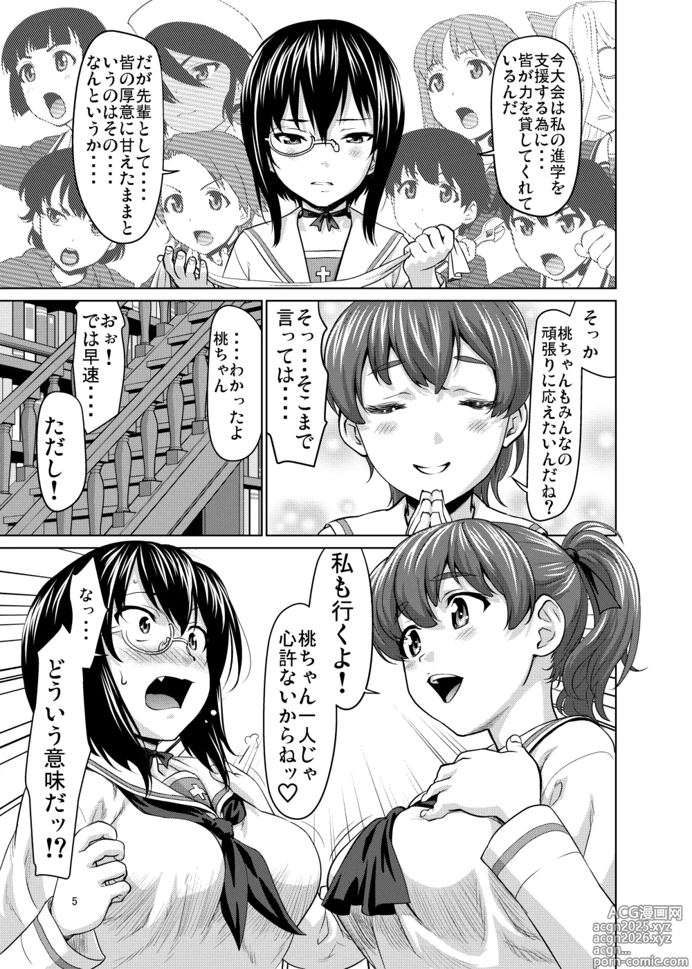 Page 4 of doujinshi Kawashima Momo to Koyama Yuzu no Sennyuu! Seishidan-kou Daisakusen
