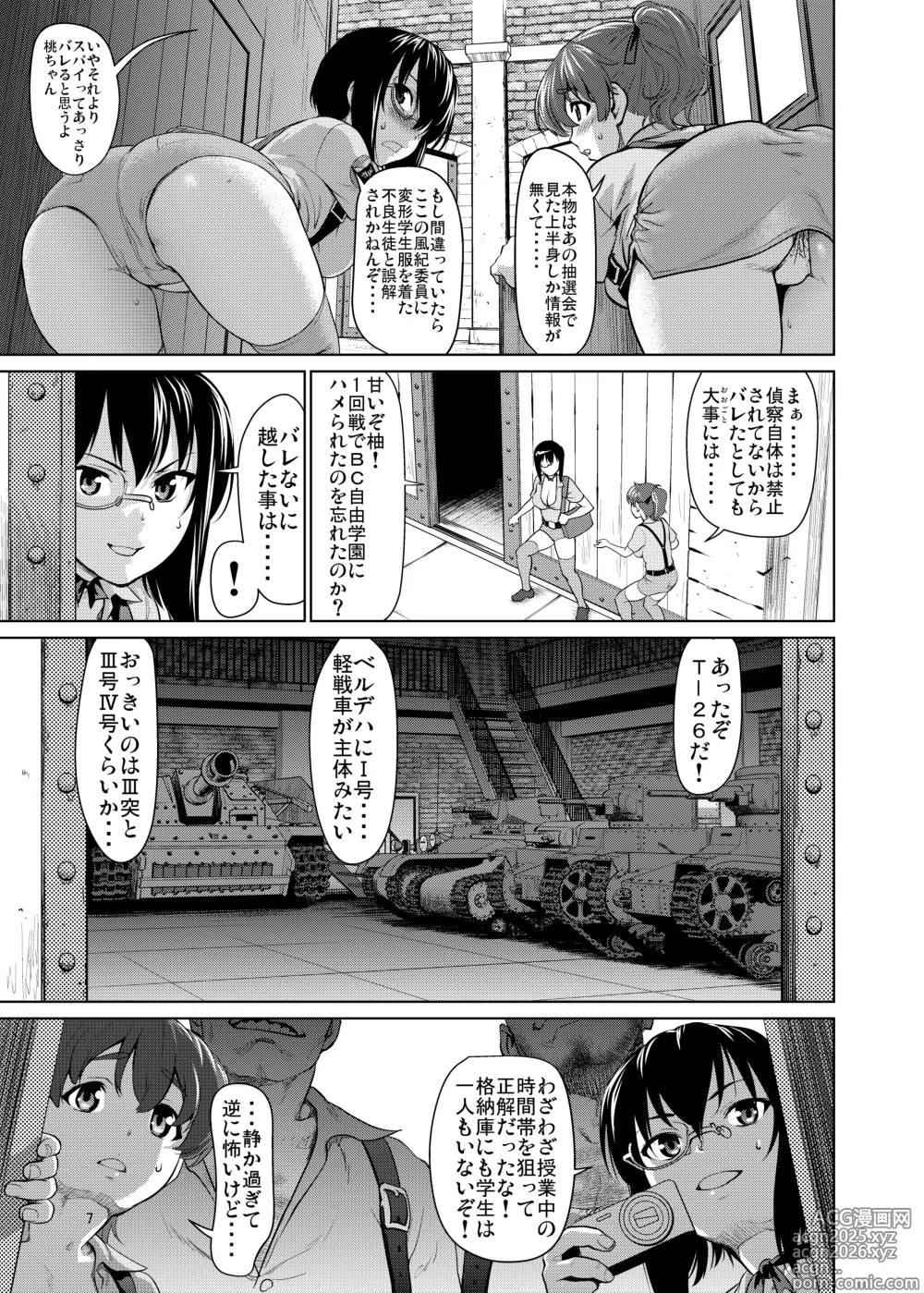 Page 6 of doujinshi Kawashima Momo to Koyama Yuzu no Sennyuu! Seishidan-kou Daisakusen