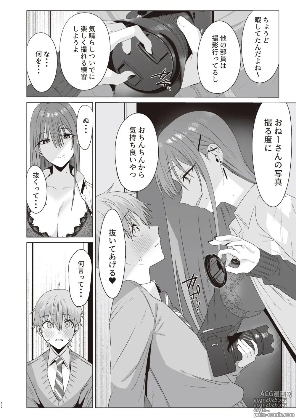 Page 11 of doujinshi First Impression Zenpen