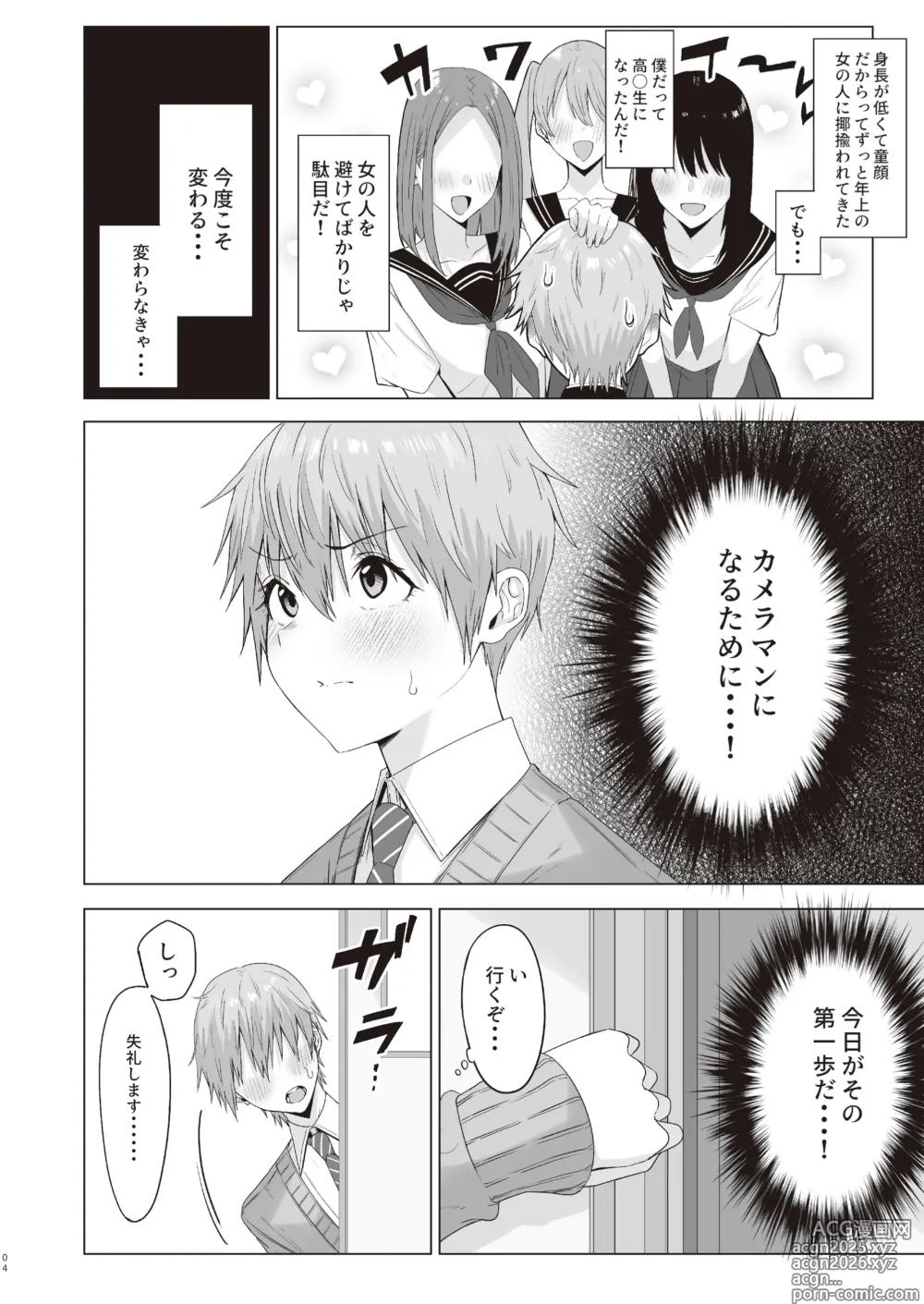 Page 3 of doujinshi First Impression Zenpen