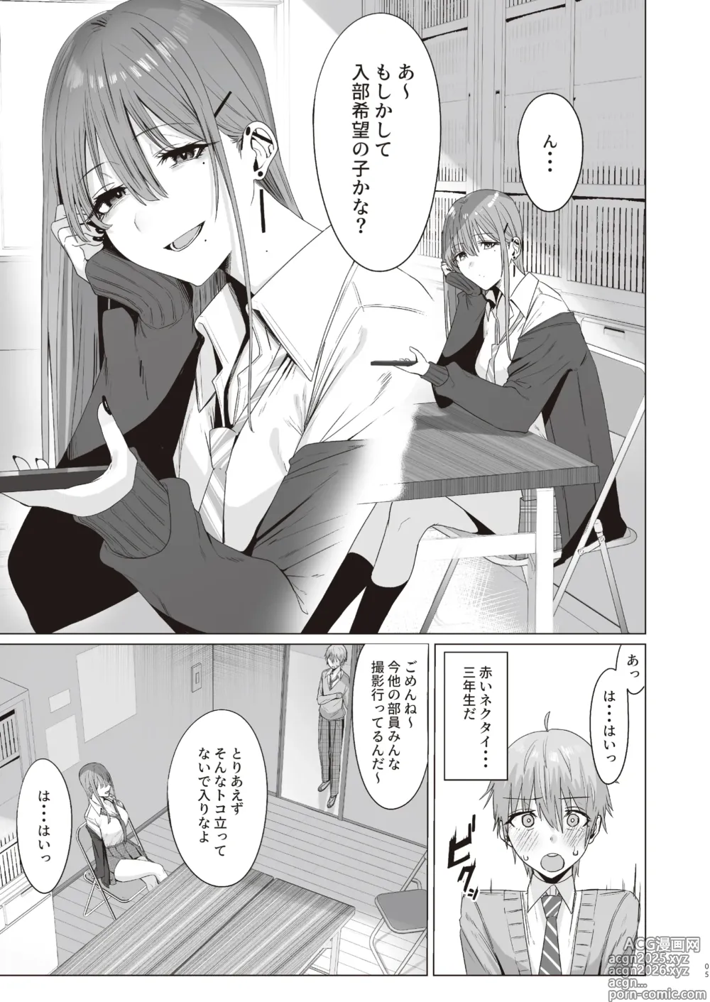 Page 4 of doujinshi First Impression Zenpen