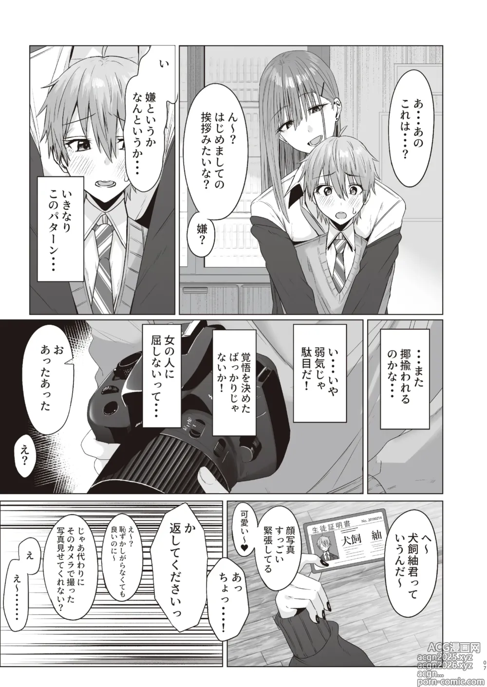 Page 6 of doujinshi First Impression Zenpen