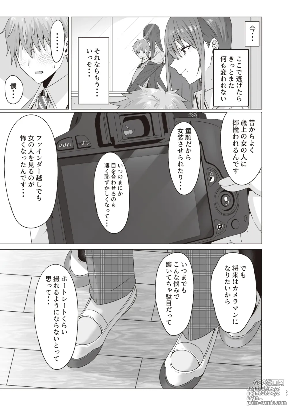 Page 8 of doujinshi First Impression Zenpen
