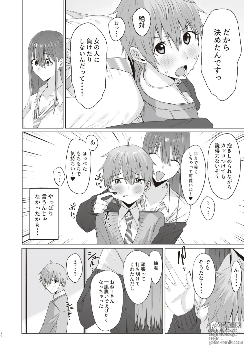 Page 9 of doujinshi First Impression Zenpen