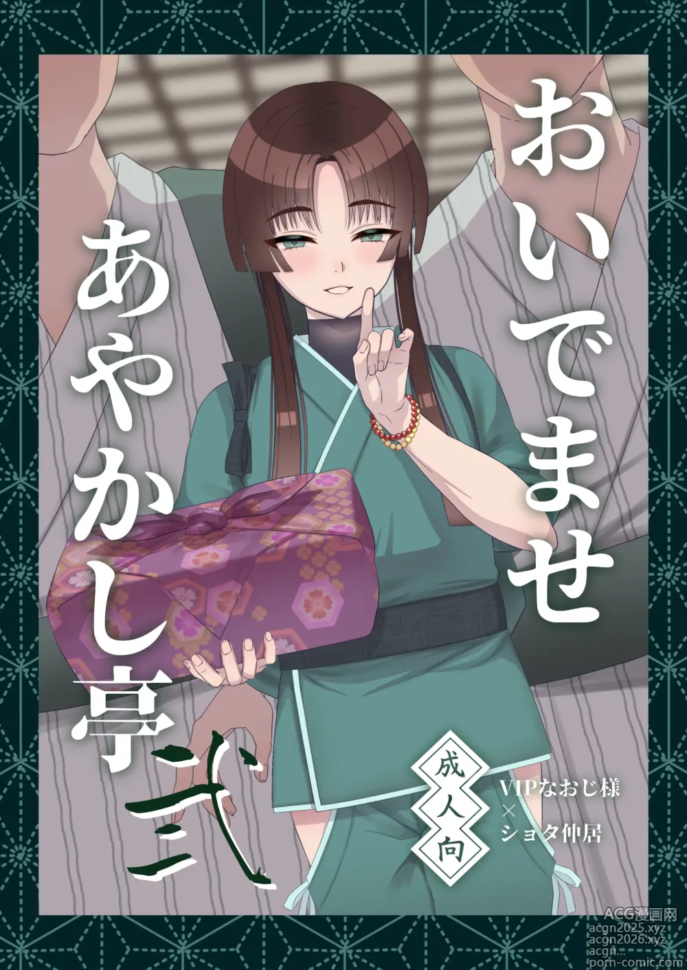 Page 1 of doujinshi Oidemase Ayakashi-tei 2