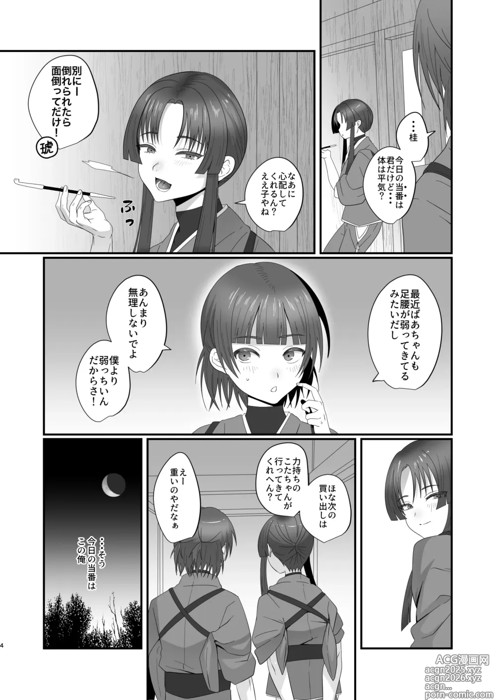 Page 4 of doujinshi Oidemase Ayakashi-tei 2