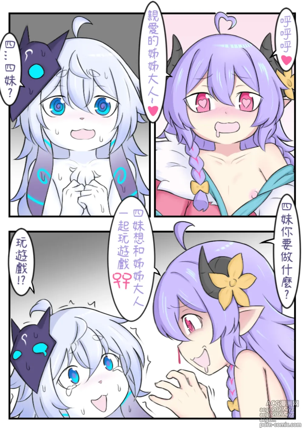 Page 1 of manga 羊百合