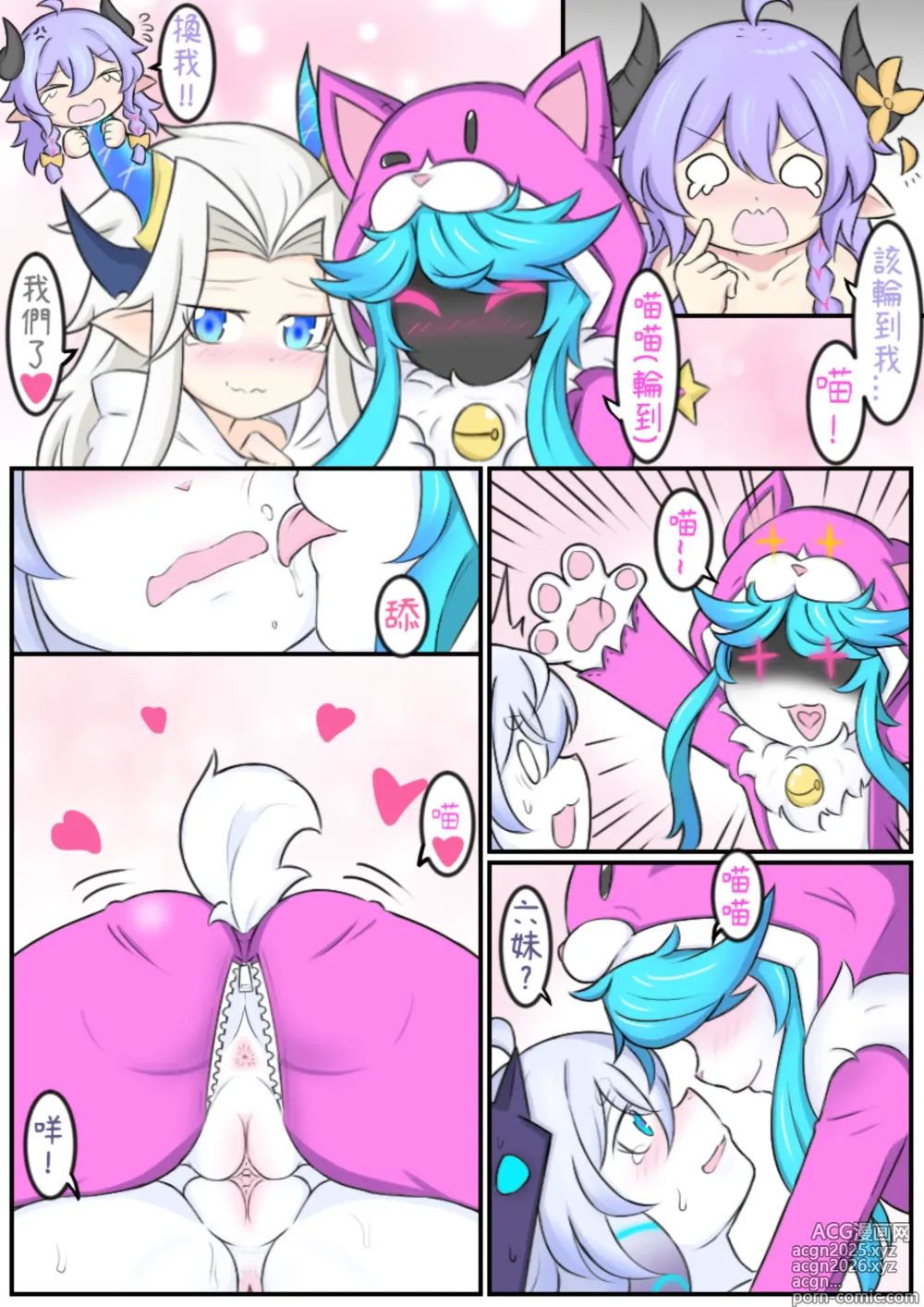 Page 6 of manga 羊百合