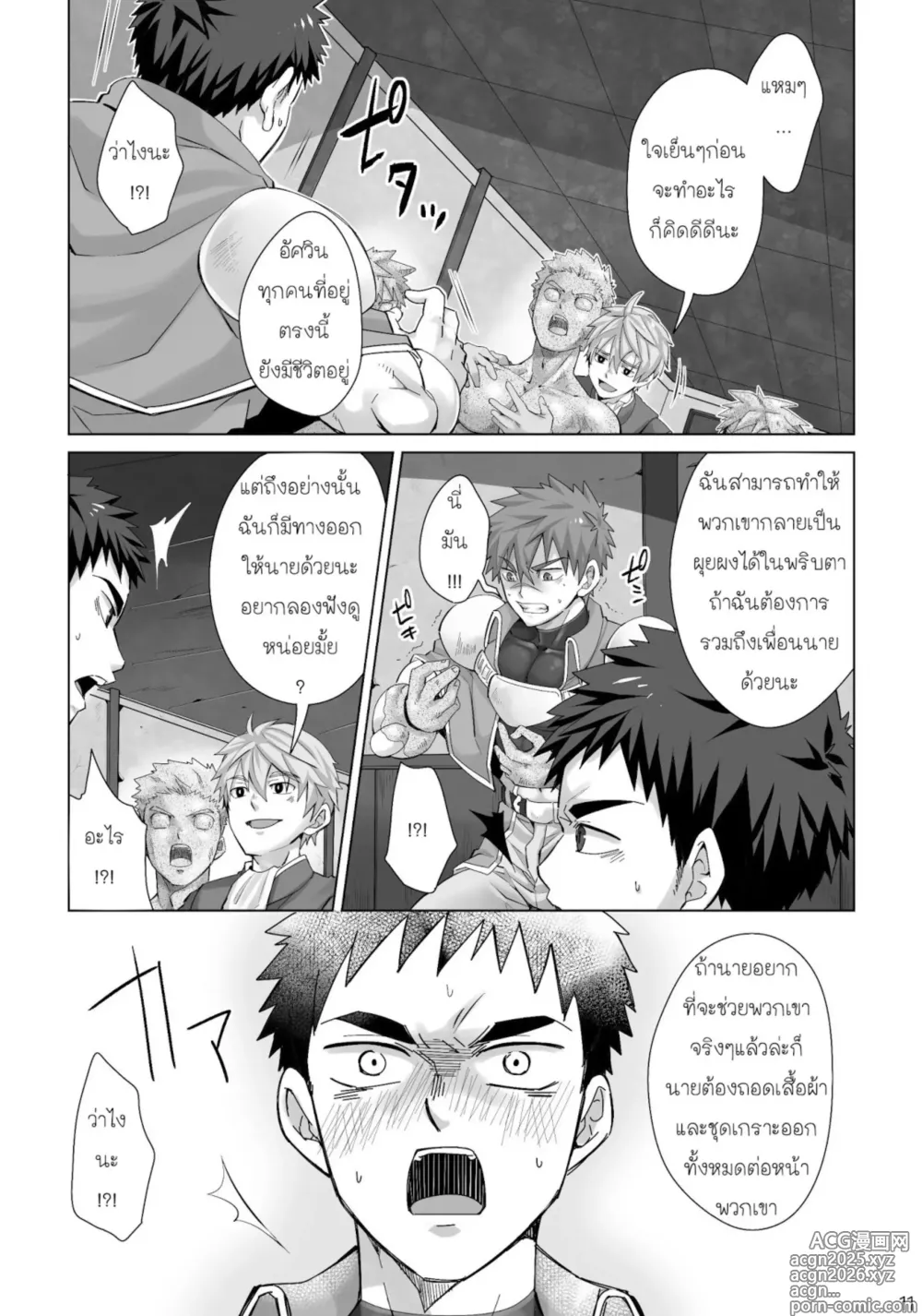 Page 8 of manga Dankokyohi!