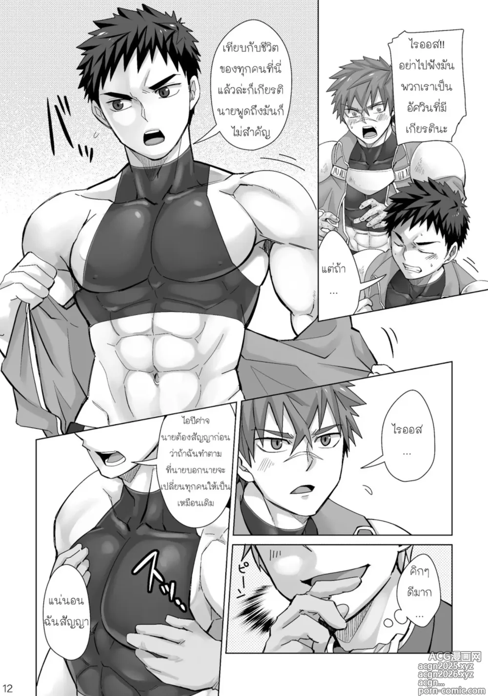 Page 9 of manga Dankokyohi!