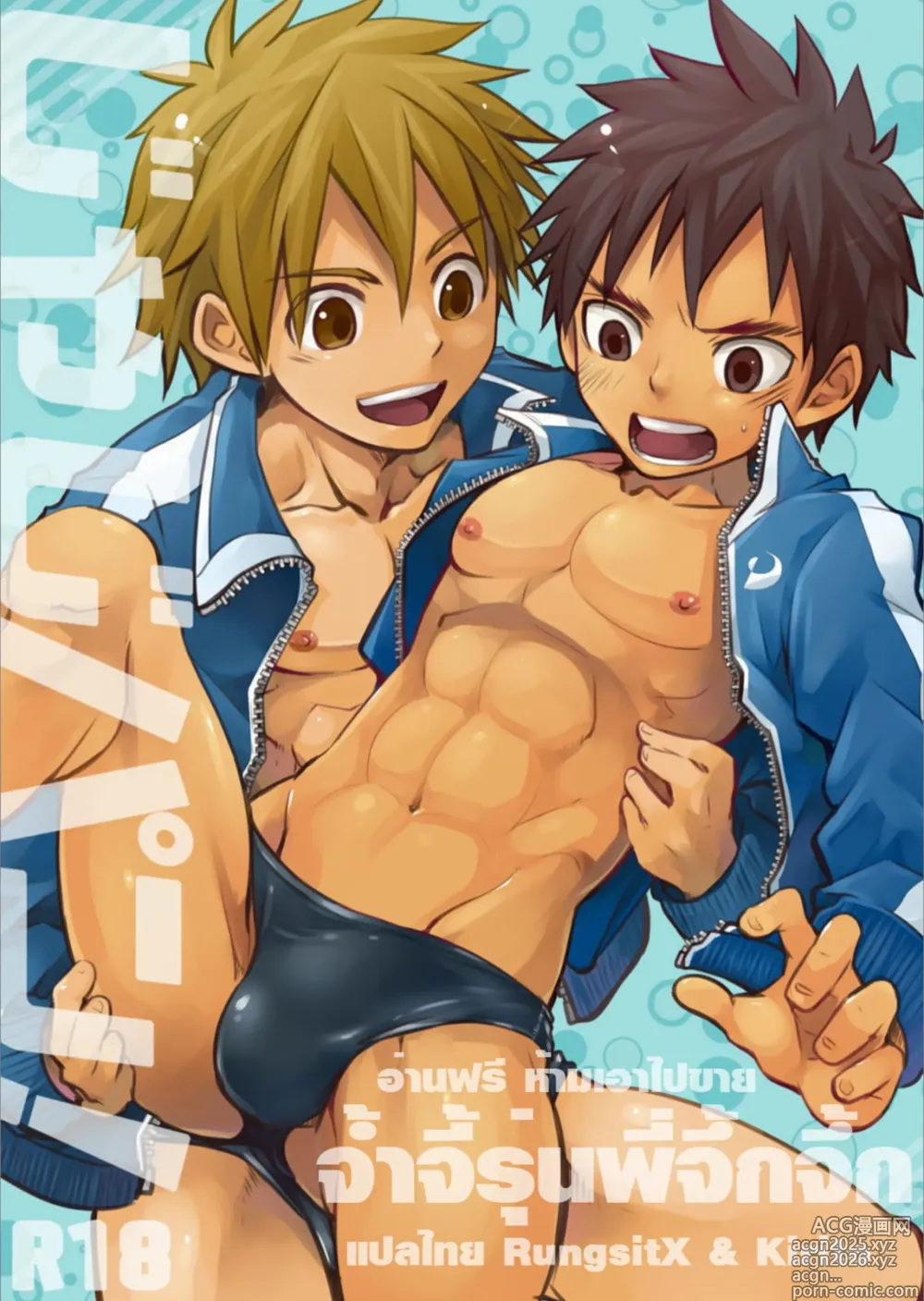 Page 1 of manga Jajipan!