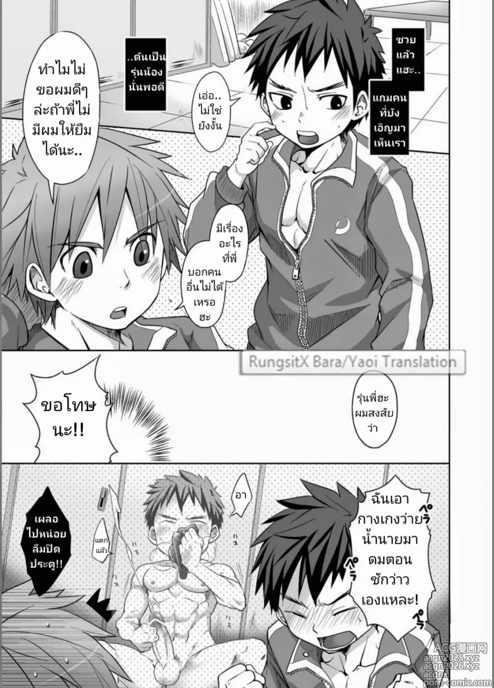 Page 2 of manga Jajipan!