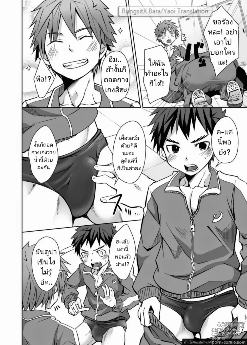 Page 3 of manga Jajipan!