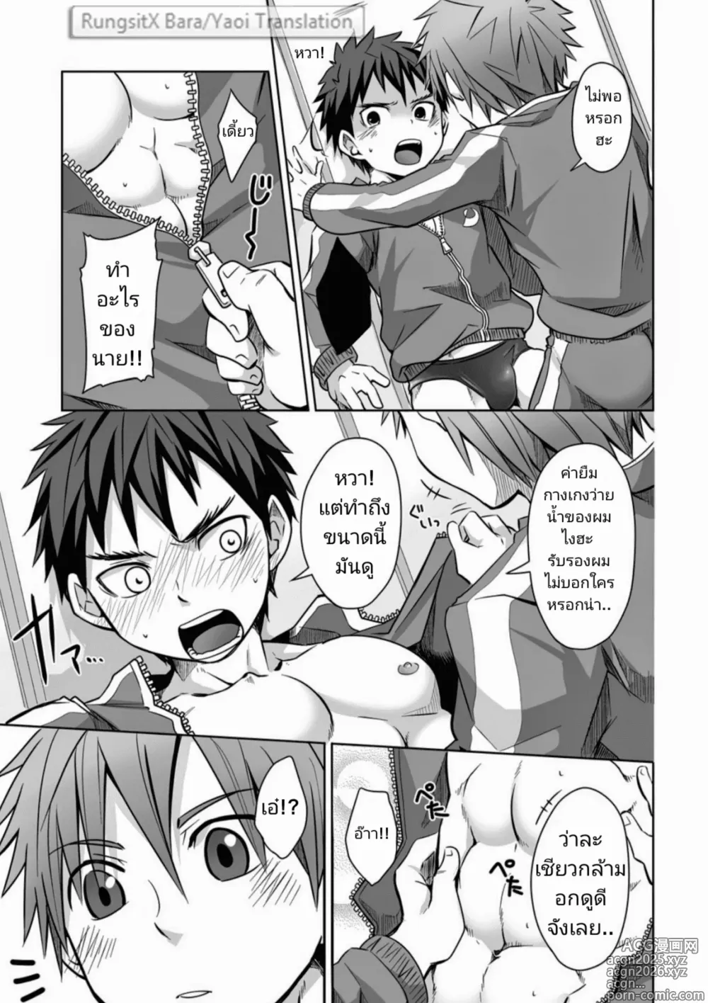 Page 4 of manga Jajipan!