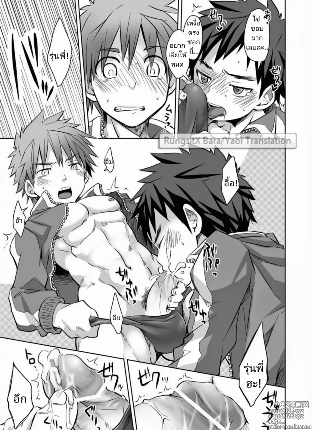 Page 8 of manga Jajipan!