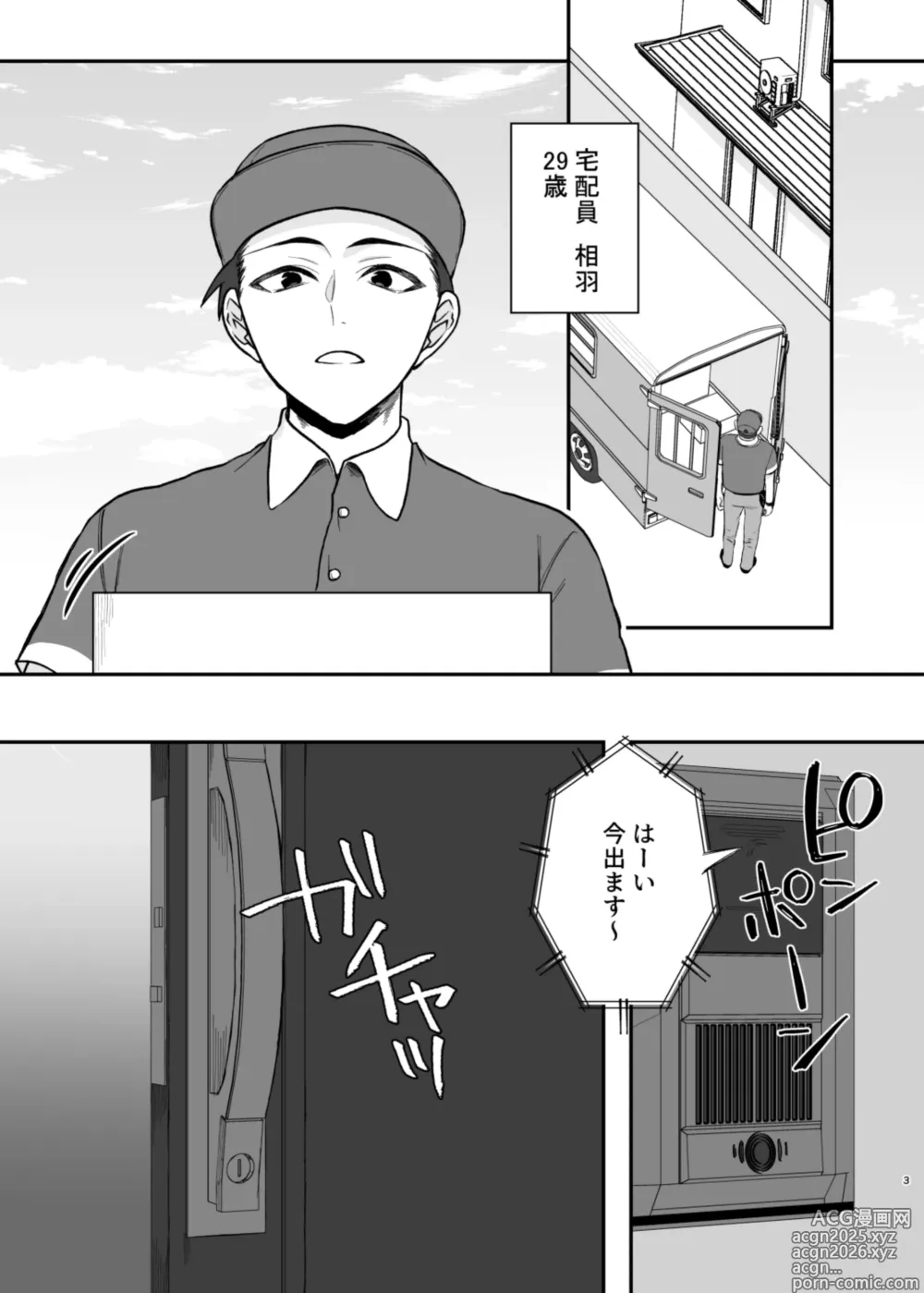 Page 2 of doujinshi Yokkyuu Fumando ga Mieru You ni Natta no de Kyonyuu Hitozuma to Yarimakutta Hanashi.