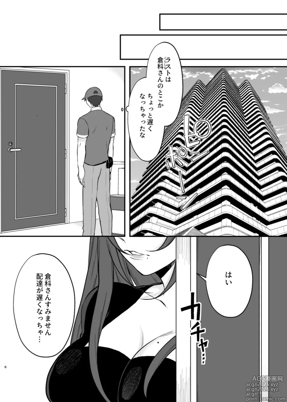 Page 5 of doujinshi Yokkyuu Fumando ga Mieru You ni Natta no de Kyonyuu Hitozuma to Yarimakutta Hanashi.