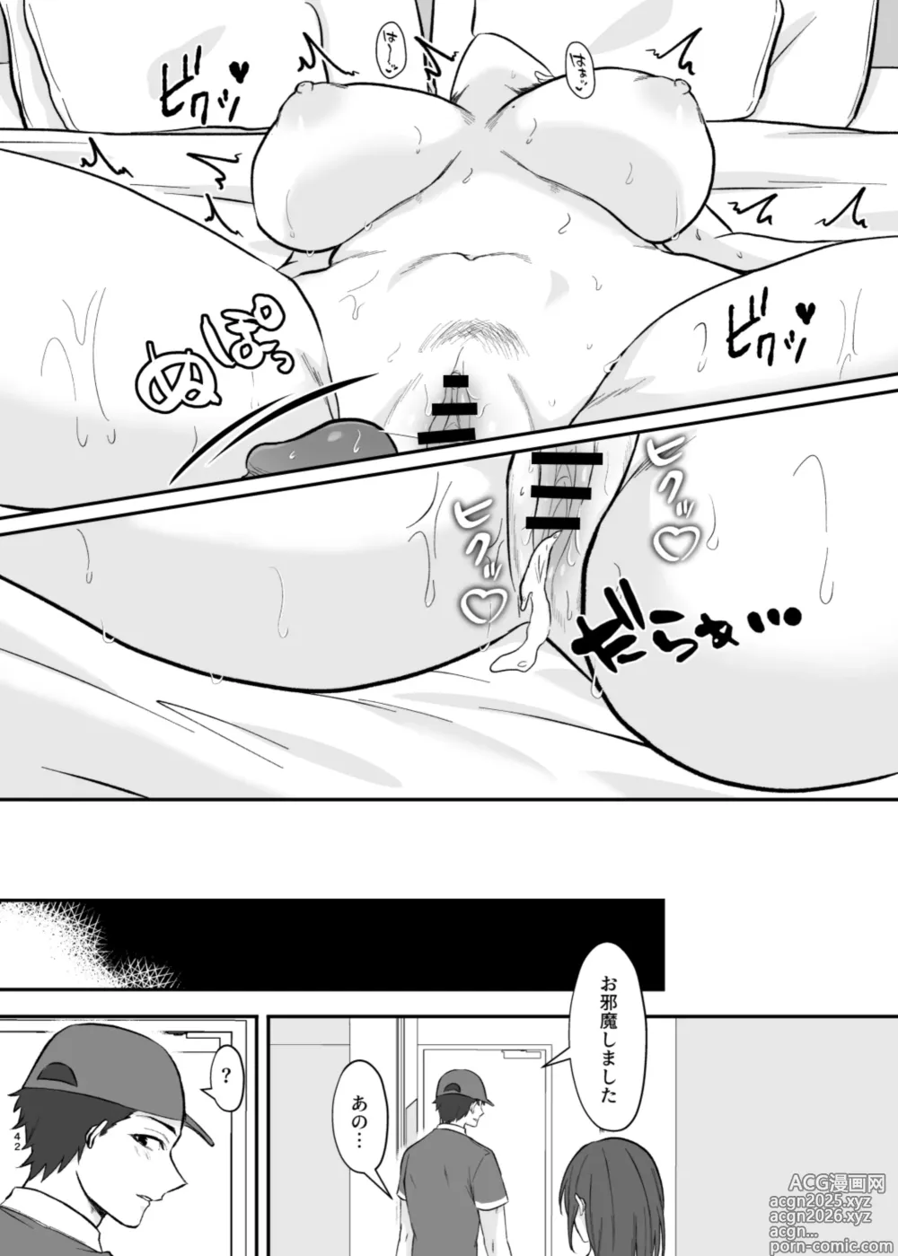 Page 41 of doujinshi Yokkyuu Fumando ga Mieru You ni Natta no de Kyonyuu Hitozuma to Yarimakutta Hanashi.