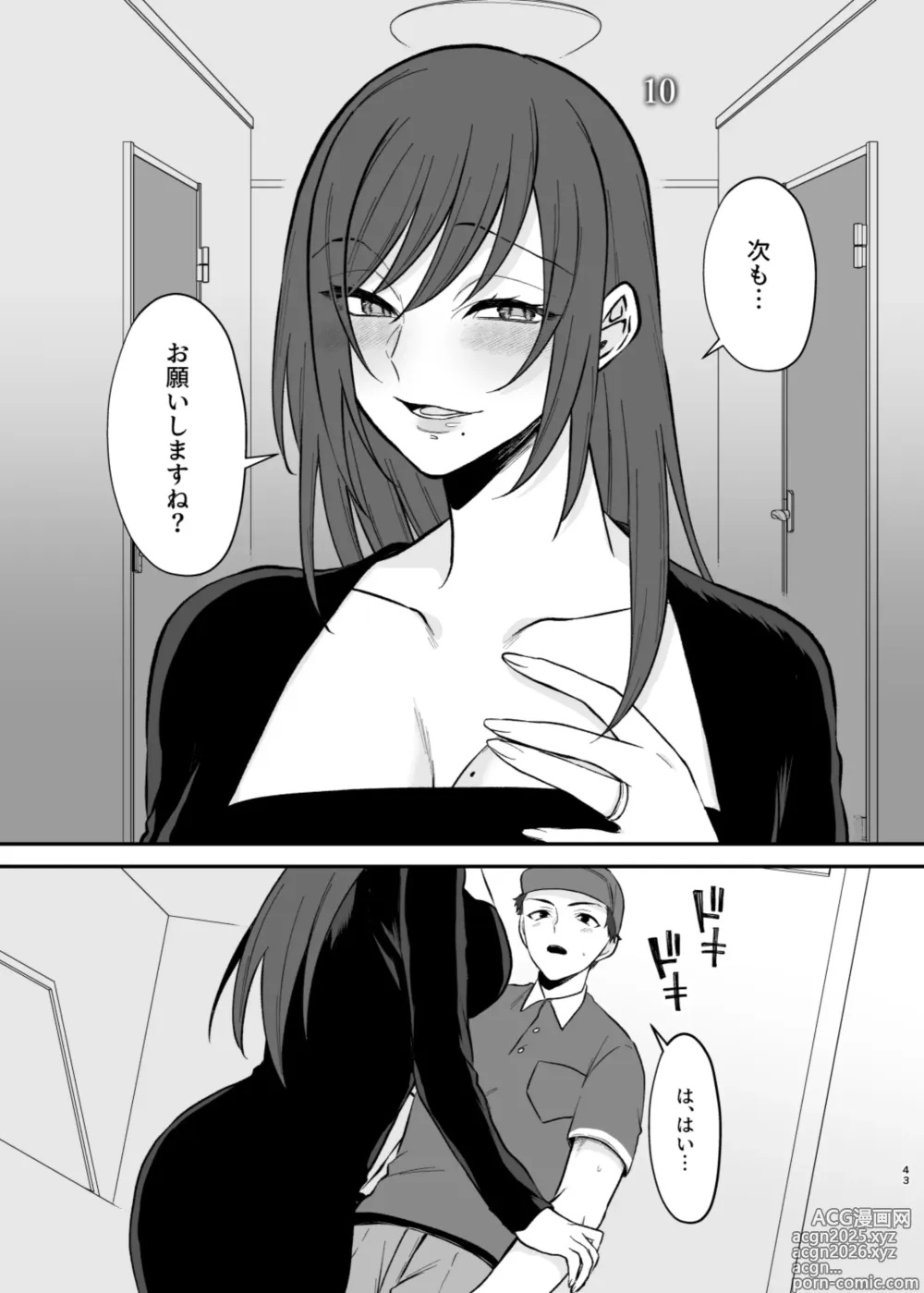 Page 42 of doujinshi Yokkyuu Fumando ga Mieru You ni Natta no de Kyonyuu Hitozuma to Yarimakutta Hanashi.