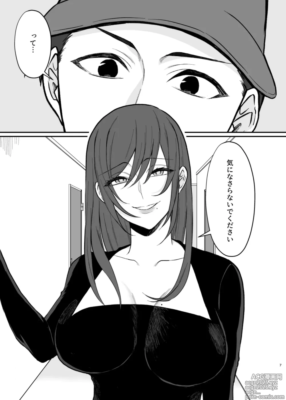 Page 6 of doujinshi Yokkyuu Fumando ga Mieru You ni Natta no de Kyonyuu Hitozuma to Yarimakutta Hanashi.