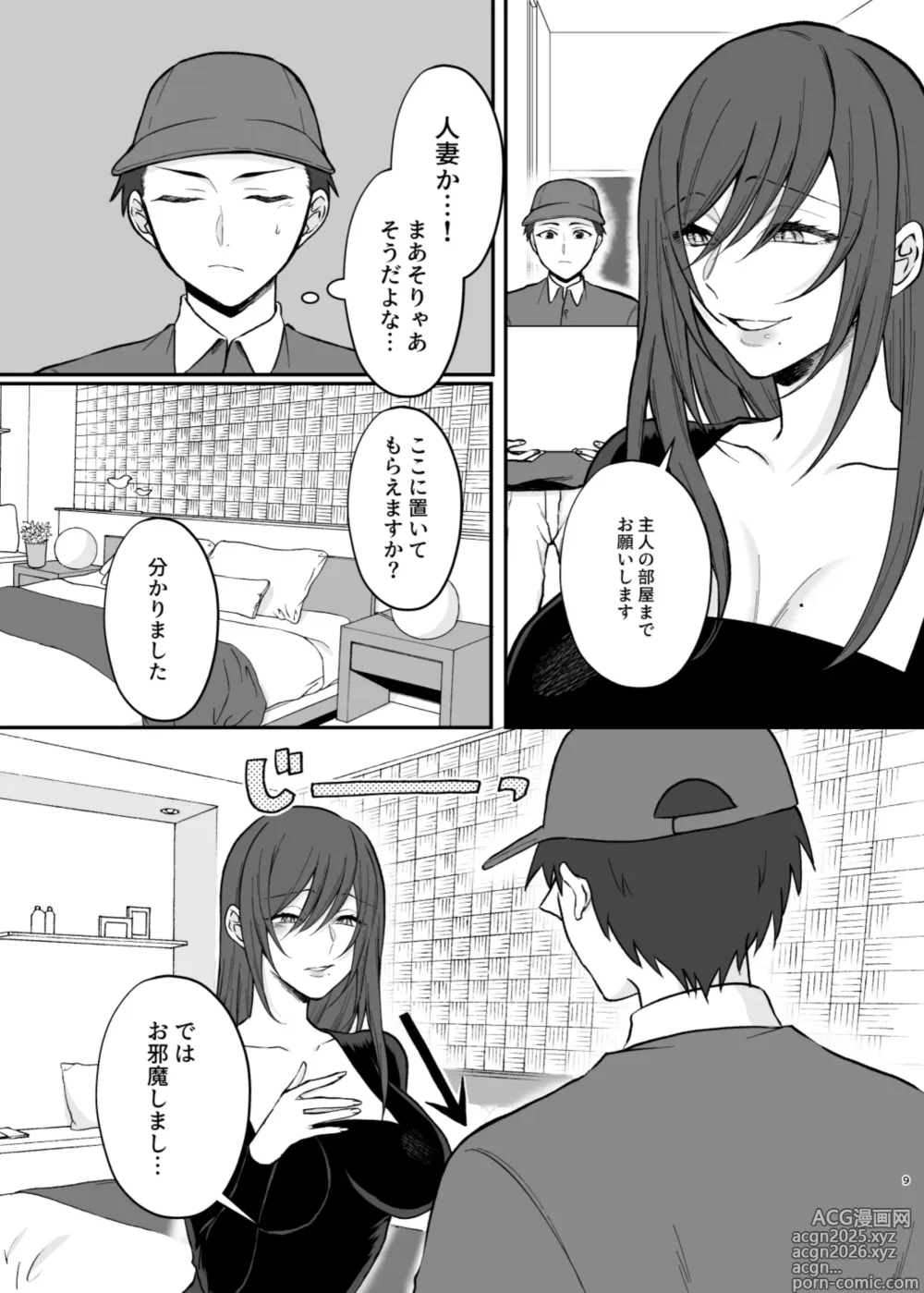 Page 8 of doujinshi Yokkyuu Fumando ga Mieru You ni Natta no de Kyonyuu Hitozuma to Yarimakutta Hanashi.