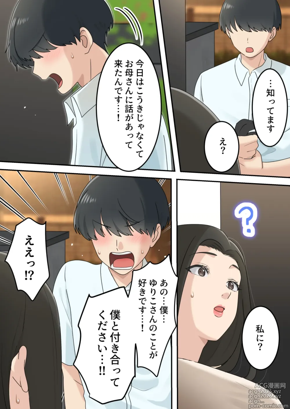 Page 9 of doujinshi Kawaisugiru Tomodachi no Okaasan to Kossori Tsukiacchatta Hanashi