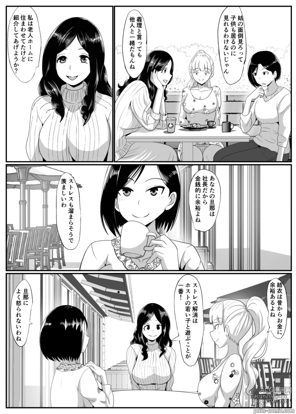 Page 3 of doujinshi Noserarete