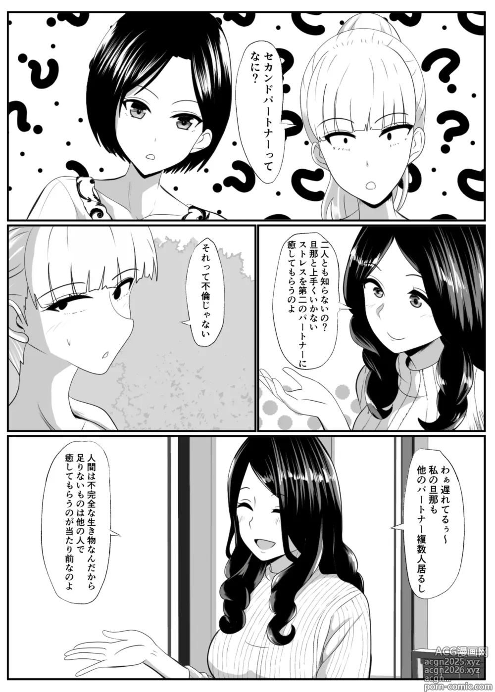 Page 5 of doujinshi Noserarete