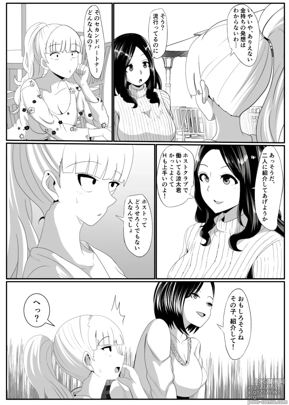 Page 6 of doujinshi Noserarete