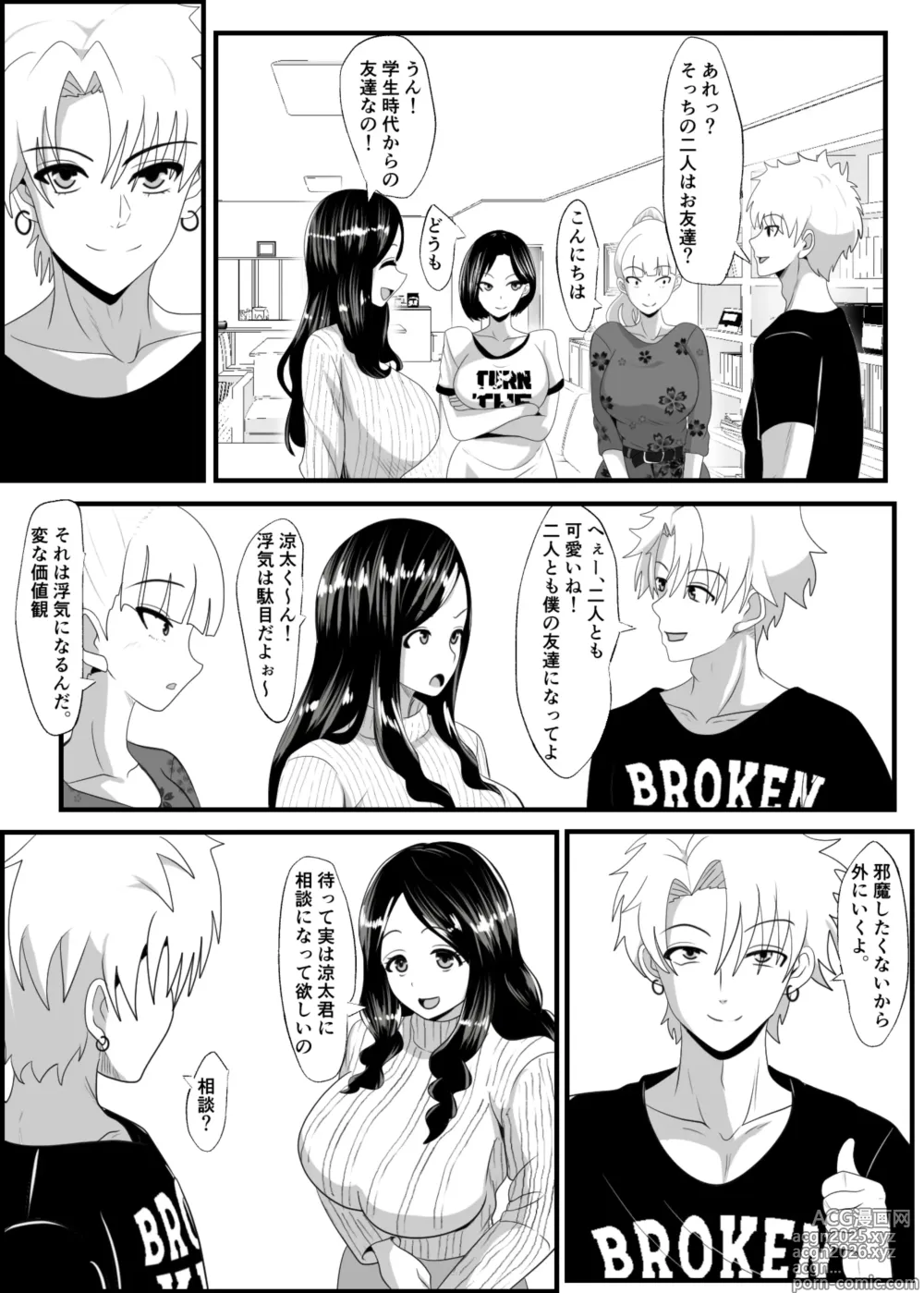 Page 9 of doujinshi Noserarete