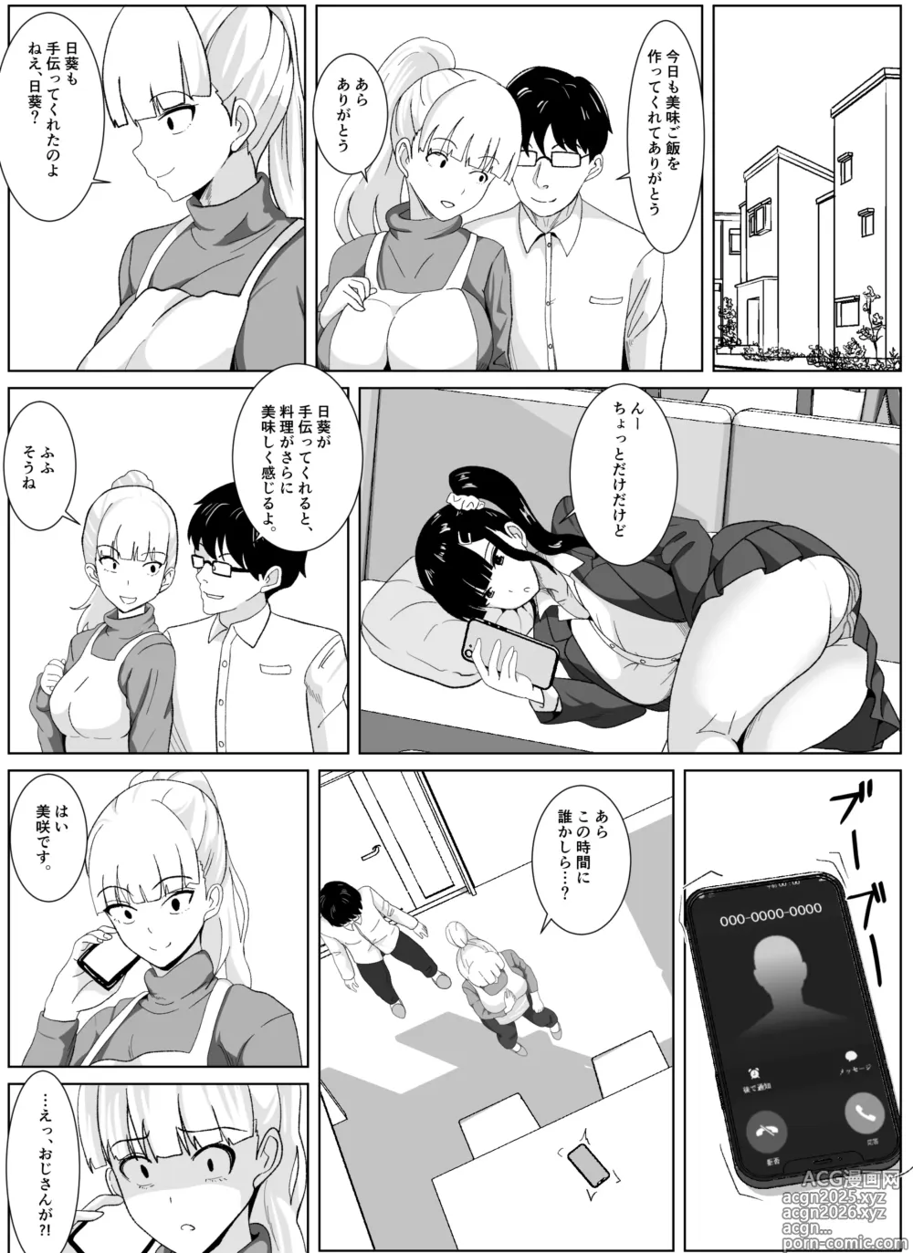 Page 12 of doujinshi Noserarete 2