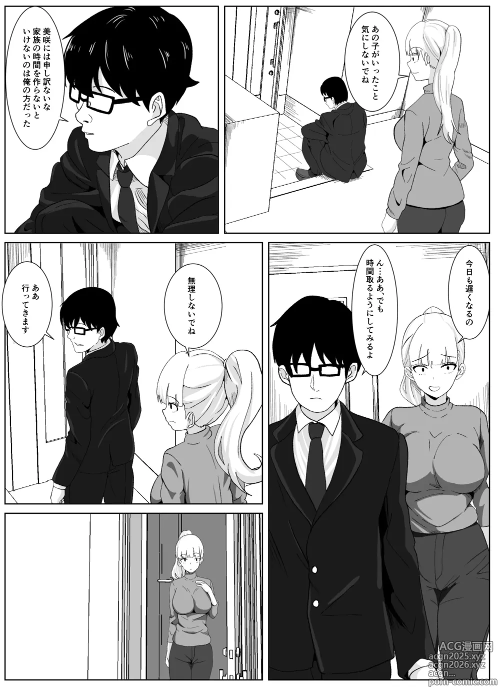 Page 4 of doujinshi Noserarete 2
