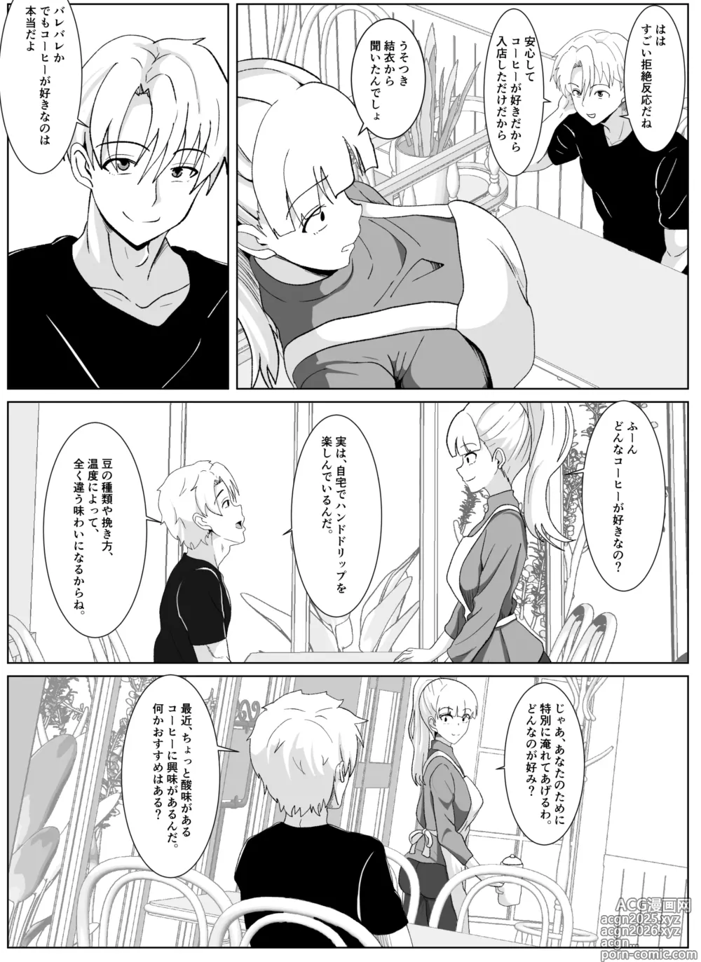 Page 7 of doujinshi Noserarete 2