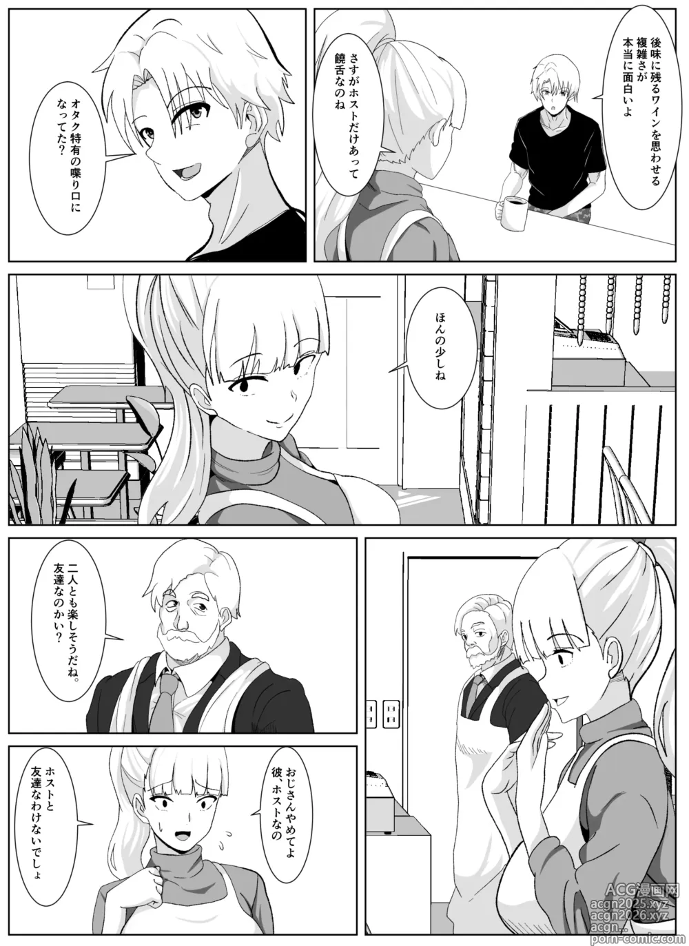 Page 9 of doujinshi Noserarete 2