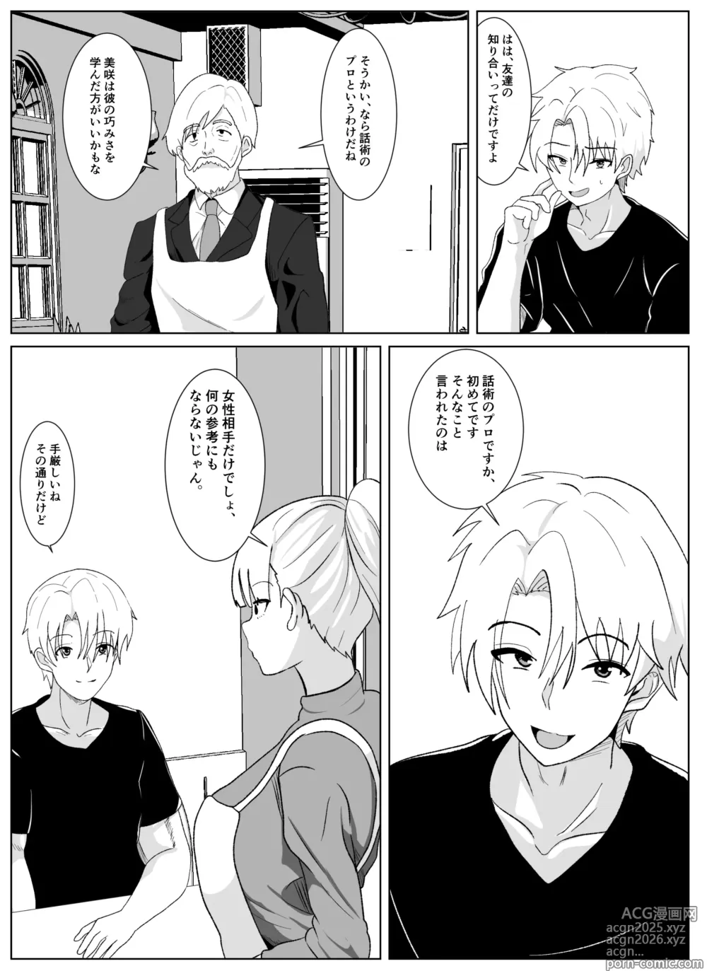 Page 10 of doujinshi Noserarete 2