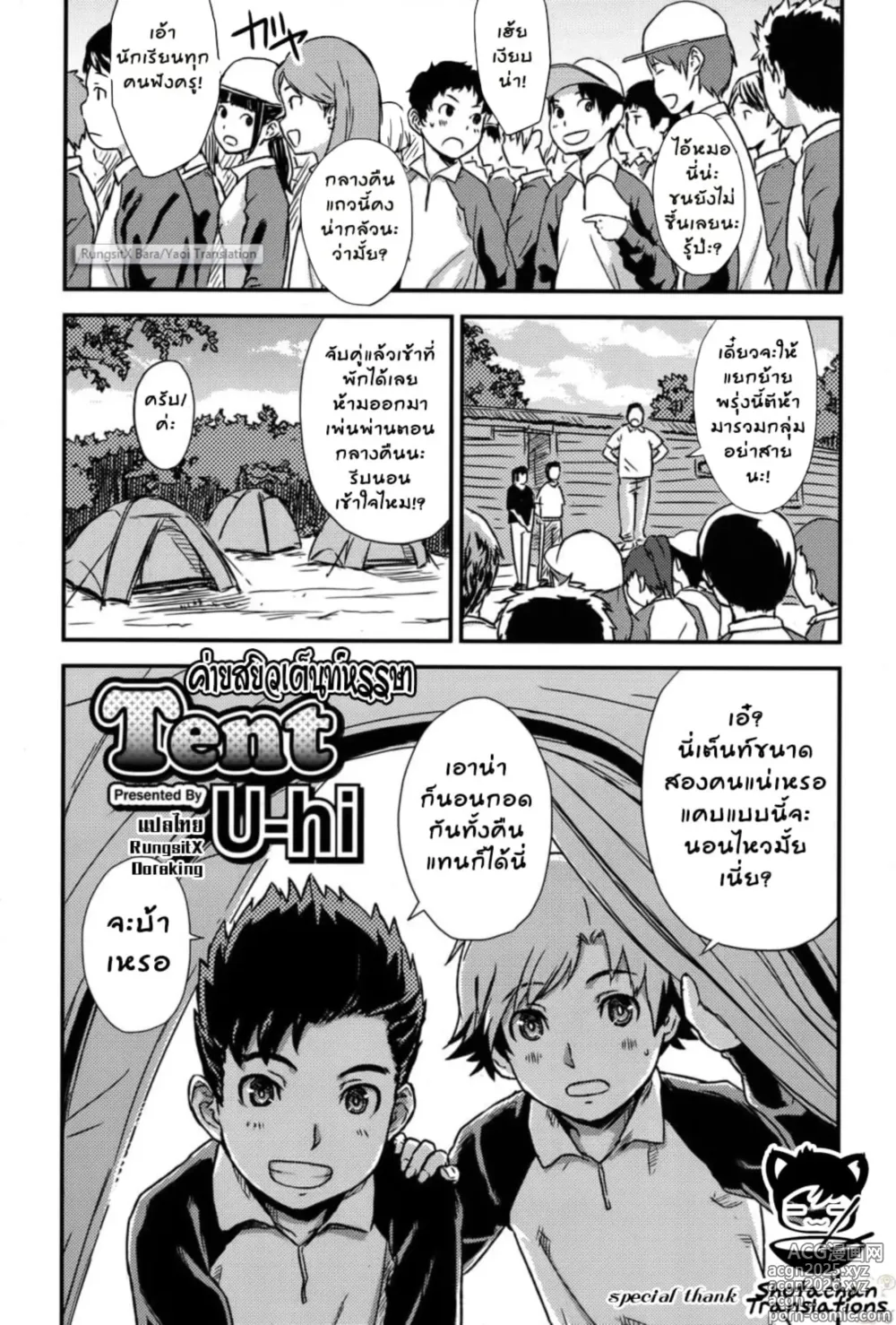 Page 1 of manga Tent