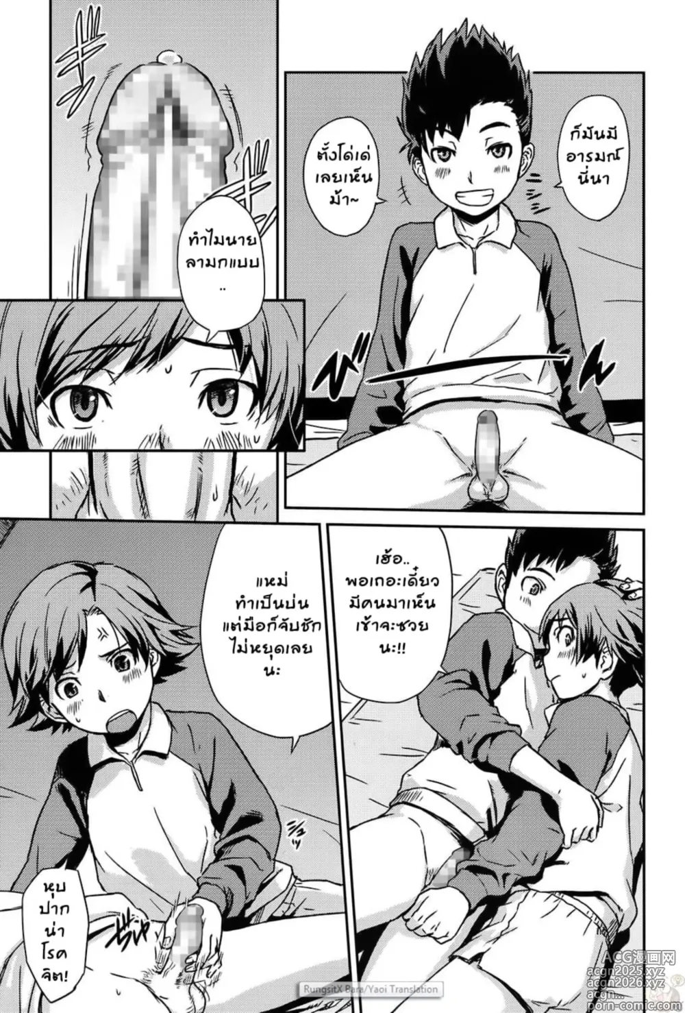 Page 3 of manga Tent